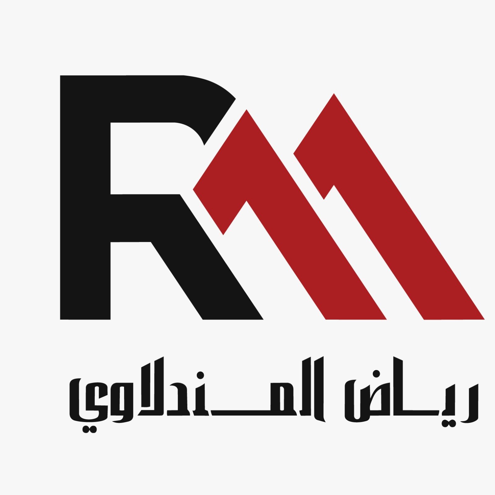 رياض المندلاوي