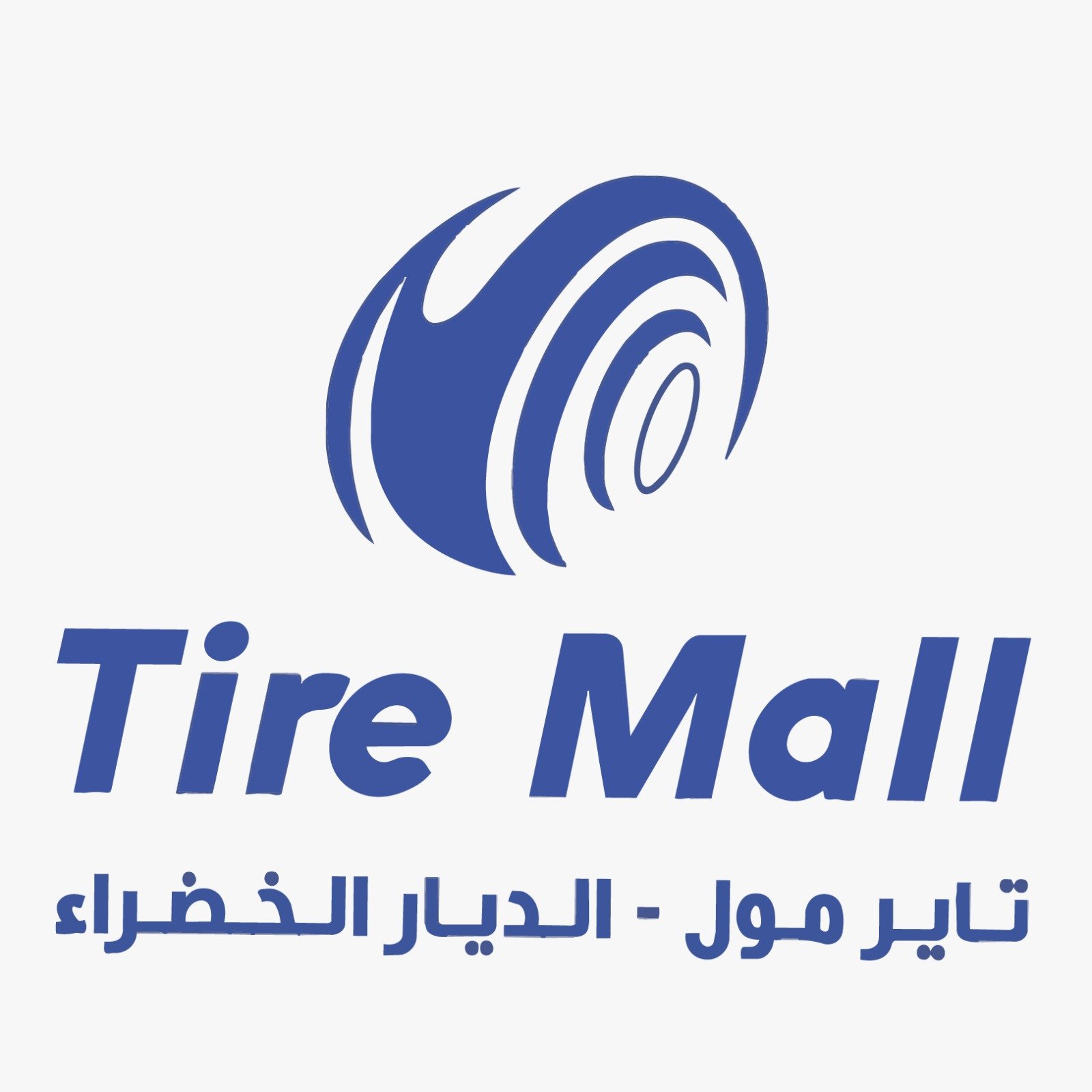 تاير مول - الديار الخضراء